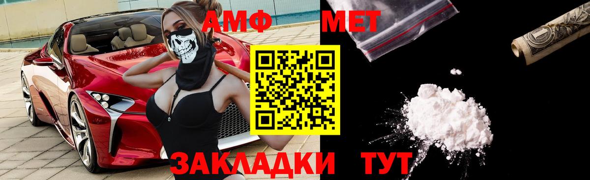 Тимашёвск  Amphetamine Розовый  Амфетамин  Вход с VPN 