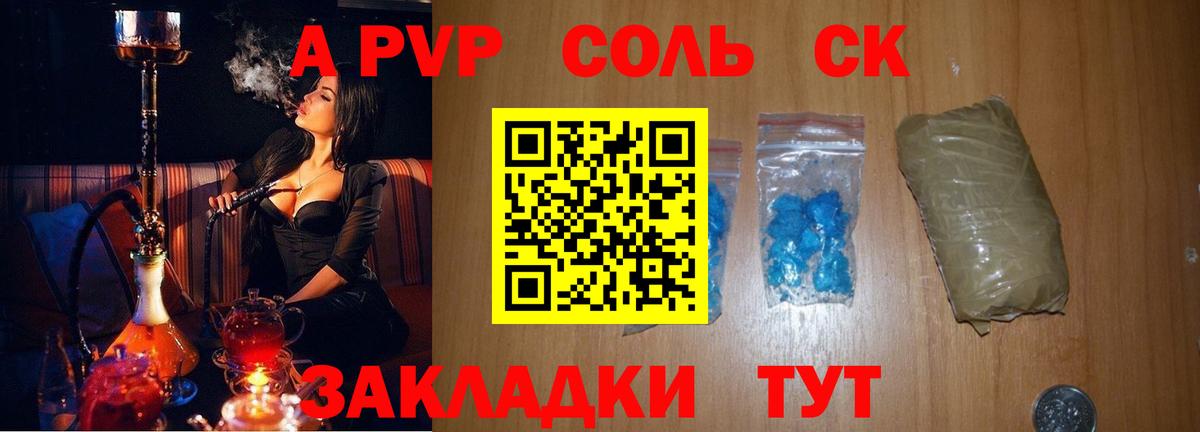 Alpha-PVP СК Тимашёвск