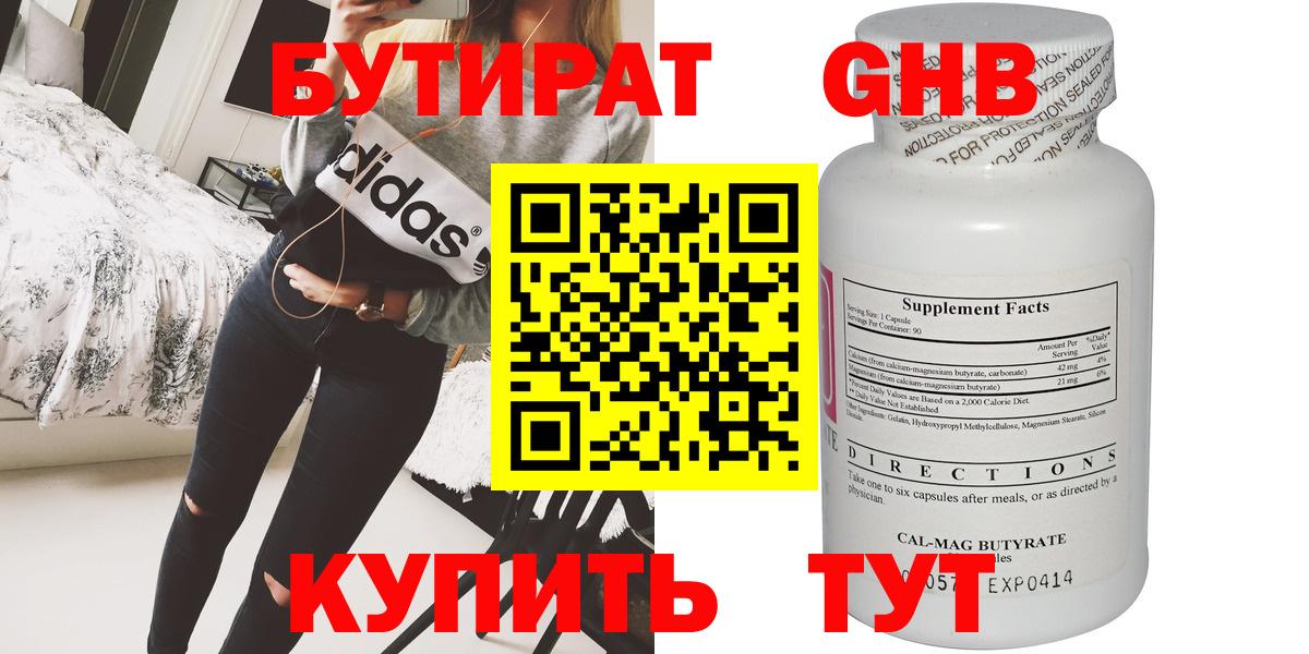 Тимашёвск  БУТИРАТ  Вход с VPN  Бутират Butirat 