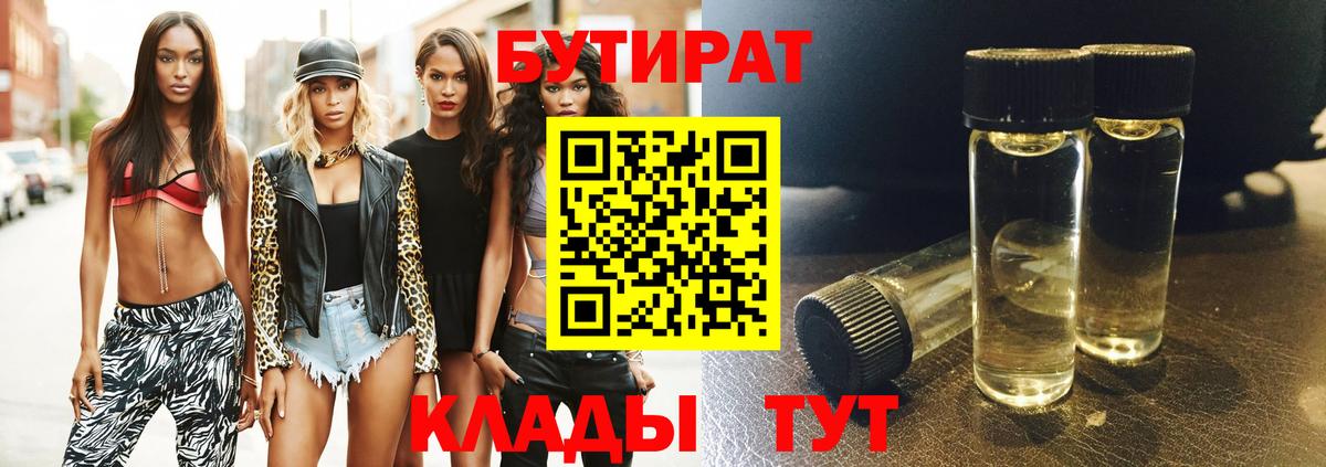 БУТИРАТ GHB Тимашёвск
