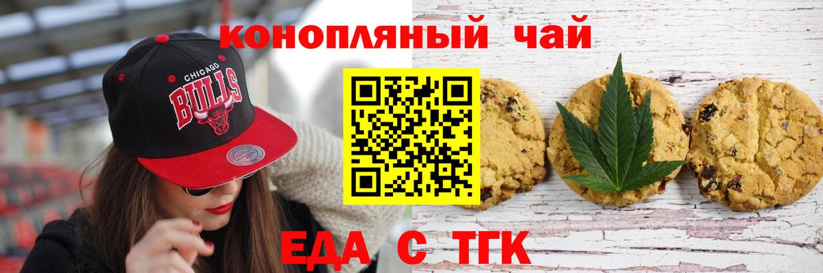 Тимашёвск  Еда ТГК марихуана  Вход с VPN 