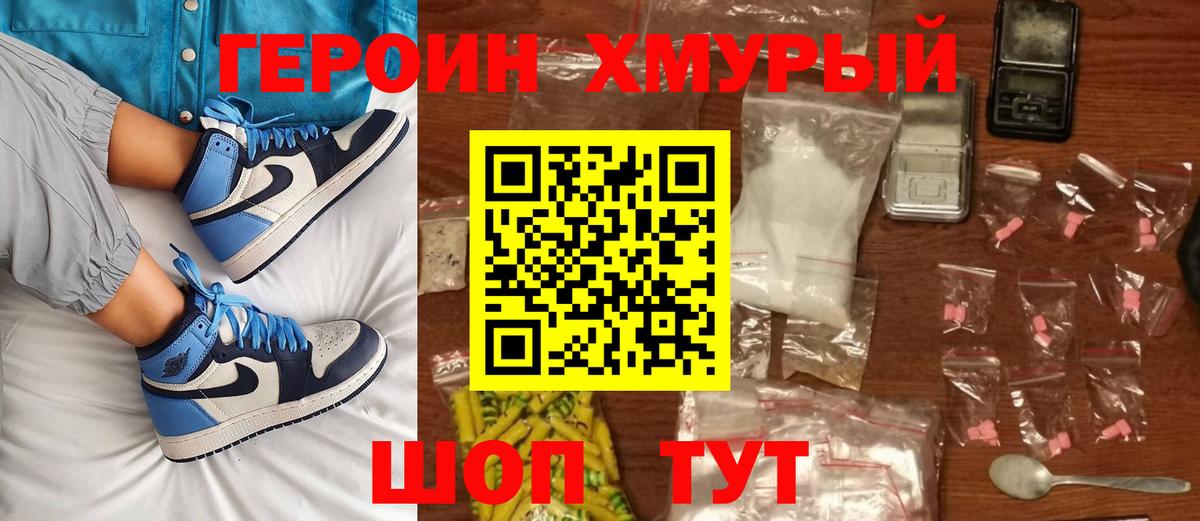 ГЕРОИН Heroin  Героин  Тимашёвск  Вход с VPN 