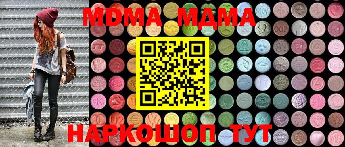 МДМА VHQ  Вход с VPN  MDMA  МДМА молли  Тимашёвск 