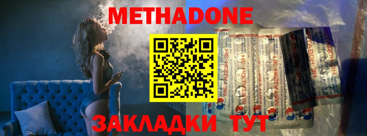 Тимашёвск  Метадон methadone  Вход с VPN  МЕТАДОН мёд 